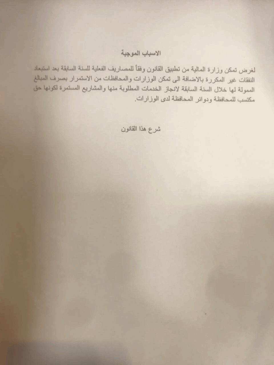 !مسودة مشروع قانون التعديل الأول لقانون الإدارة المالية الاتحادية رقم ٦ لسنة ٢٠١٩