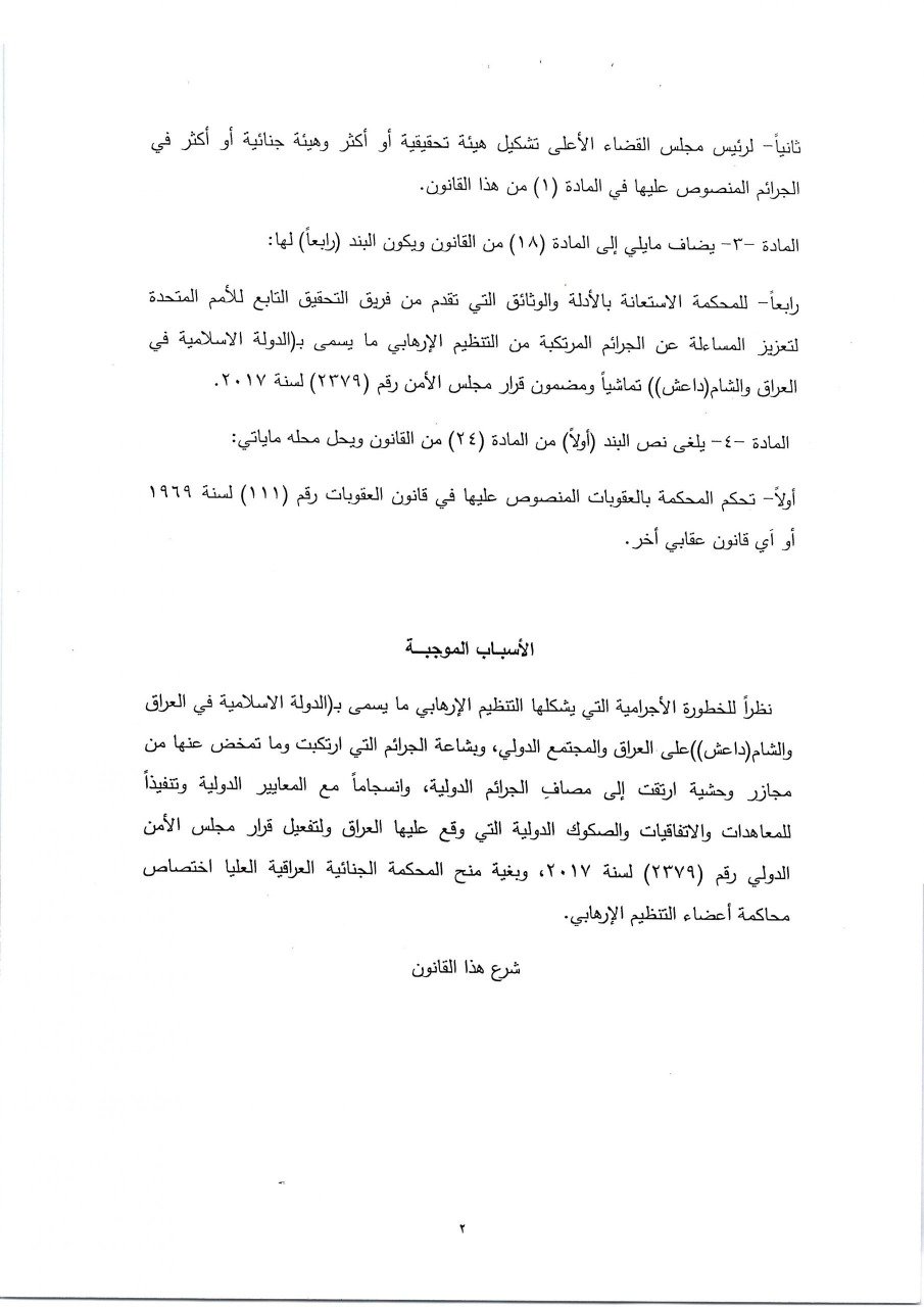 صحيفة العراق تنشر اختصاص محكمة صدام التي انشأها بريمر لتشمل جرائم داعش الارهابي بيوم تجديد ولاية لجنة التحقيق الدولية