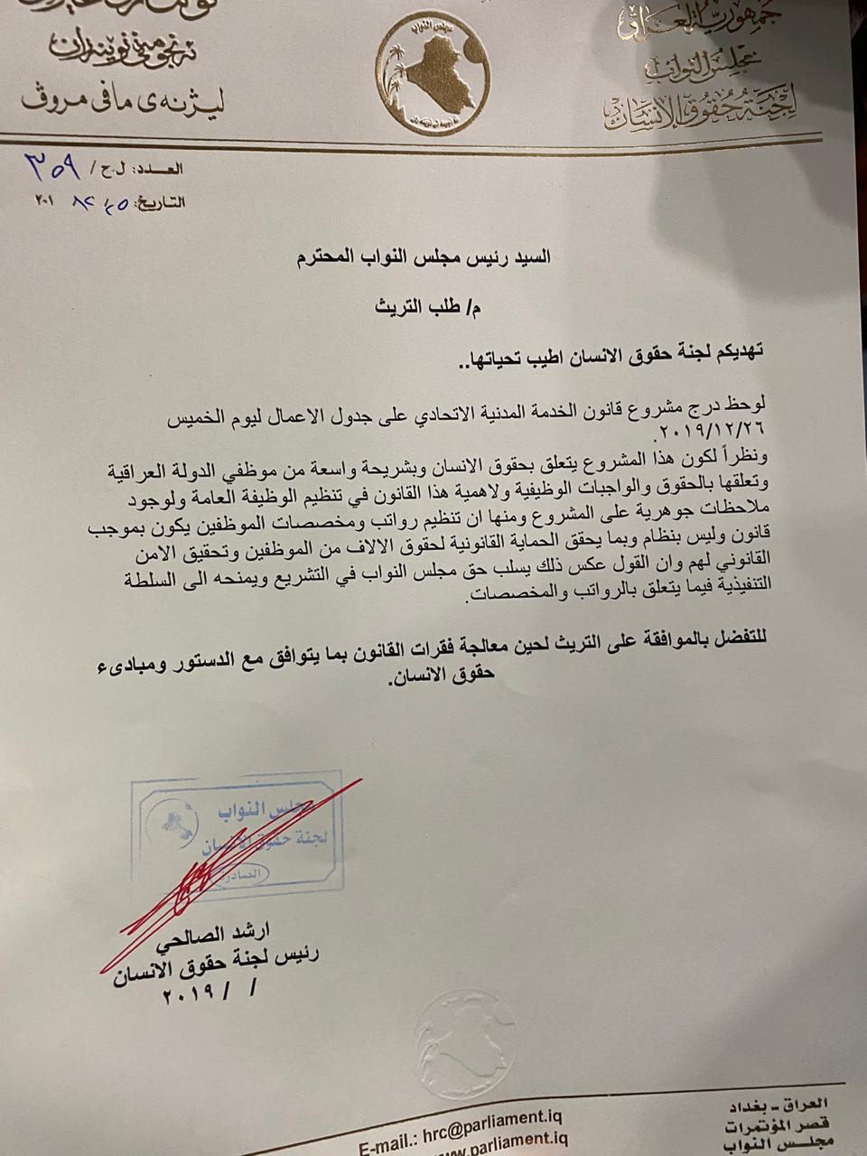 برلمانيون يطالبون عدم إلغاء قرار مجلس قيادة الثورة