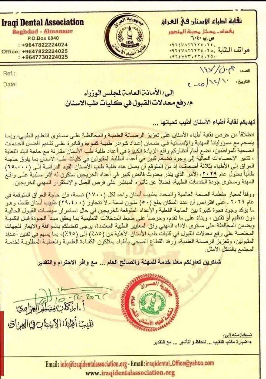 نقابة أطباء الأسنان تدعو لرفع معدلات القبول في الكليات الحكومية والأهلية (وثيقة)