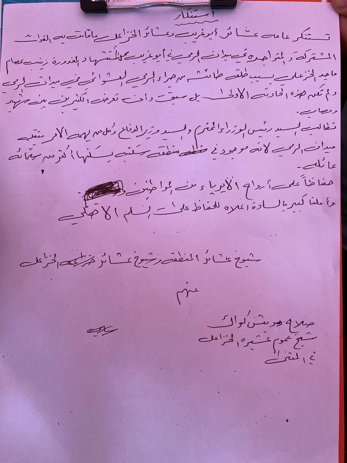 مقتل زينب يواصل إثارة الجدل.. العشائر تدخل على الخط