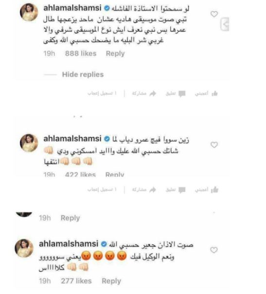 أحلام تُهاجم شيرين رضا بعد وصف الاخيرة الاذان بالجعير