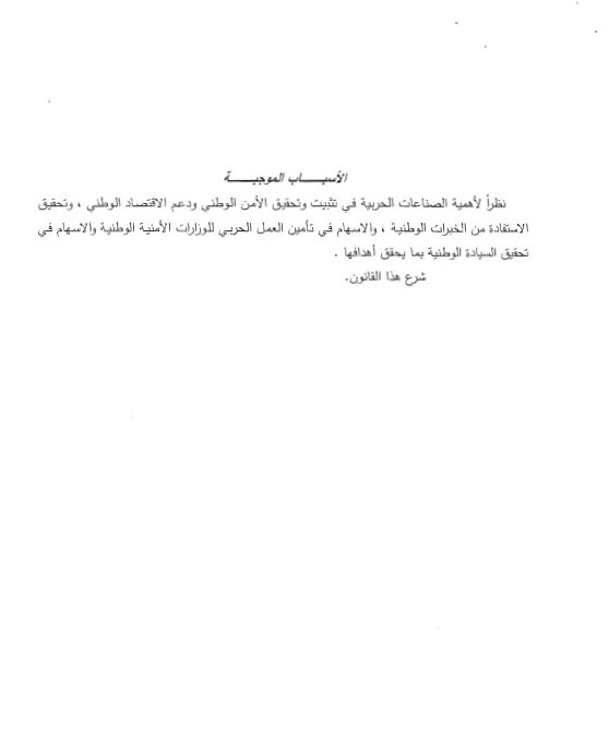 بالوثائق.. مجلس النواب يصوت على قانون هيئة التصنيع العسكري