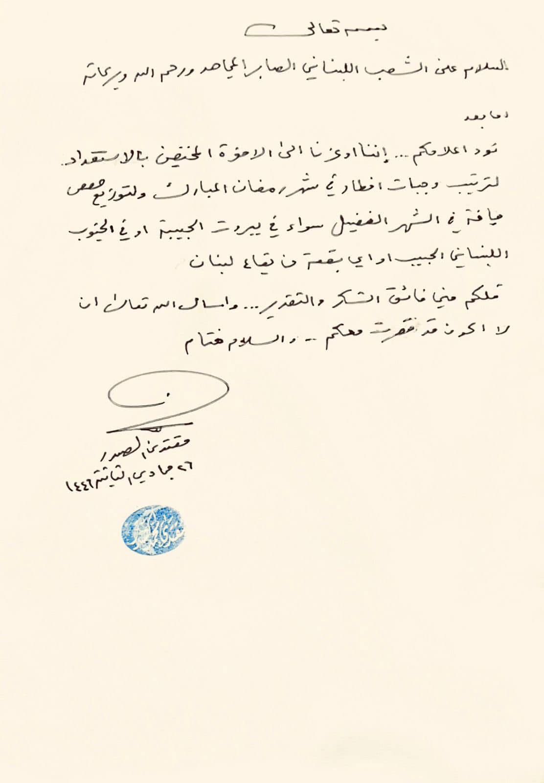 ExtImage-8037905-1315452928 السيد الصدر يصدر توجيها يخص الشعب اللبناني