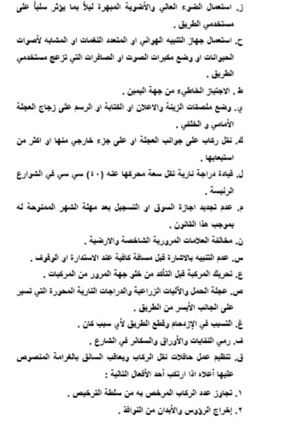 The text of the Traffic Law after its publication in the Iraqi fact sheet ExtImage-8056574-236290336