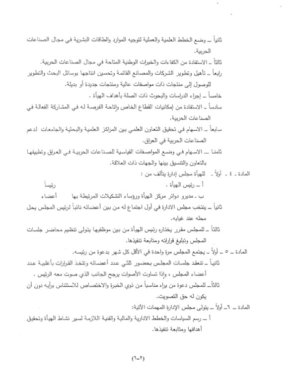 بالوثائق.. مجلس النواب يصوت على قانون هيئة التصنيع العسكري