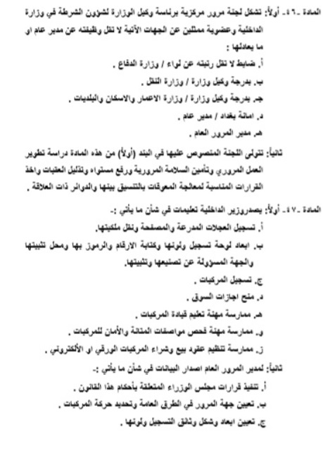 The text of the Traffic Law after its publication in the Iraqi fact sheet ExtImage-8502772-853286016