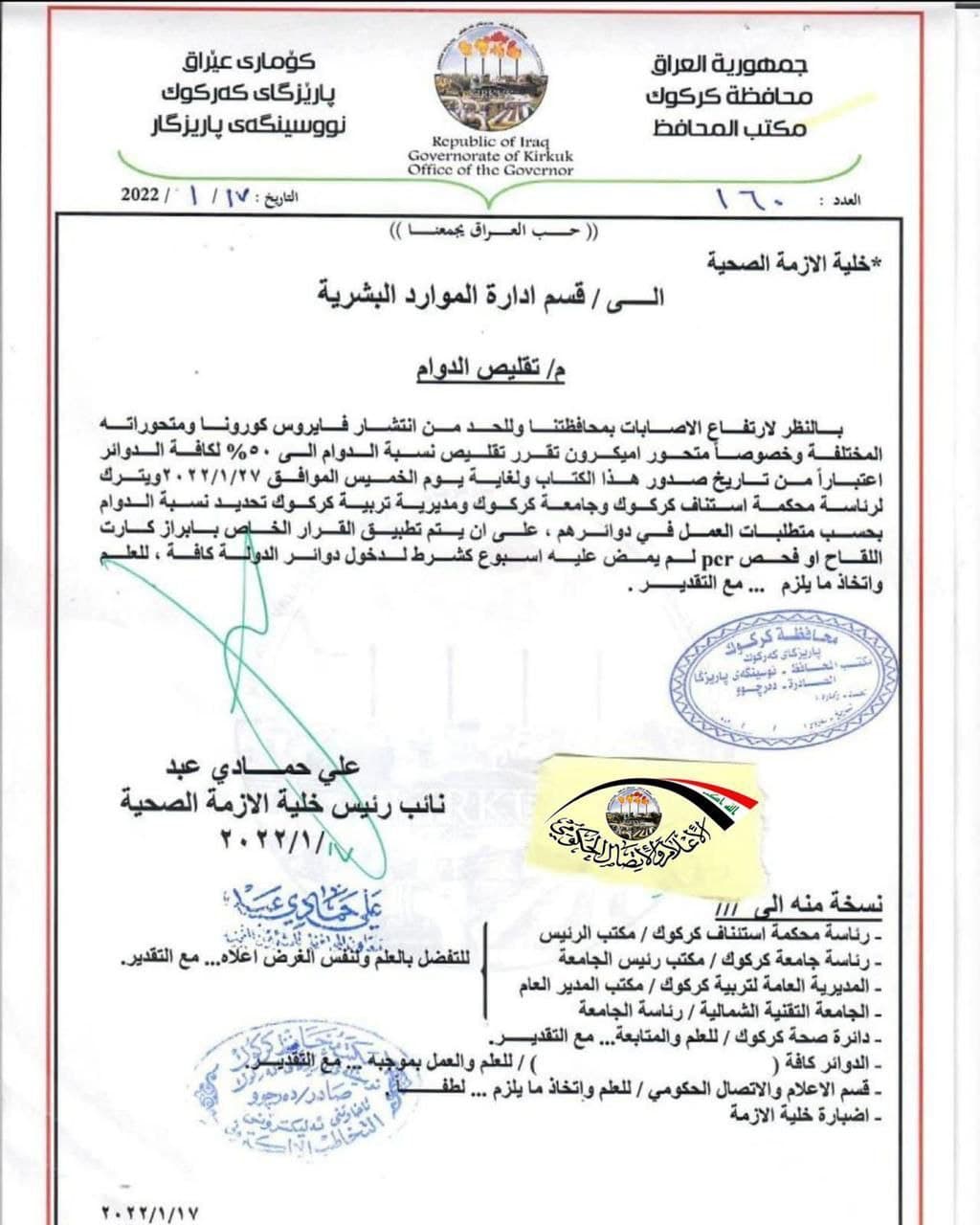 محافظة عراقية تقرر تقليص الدوام الرسمي إلى 50%