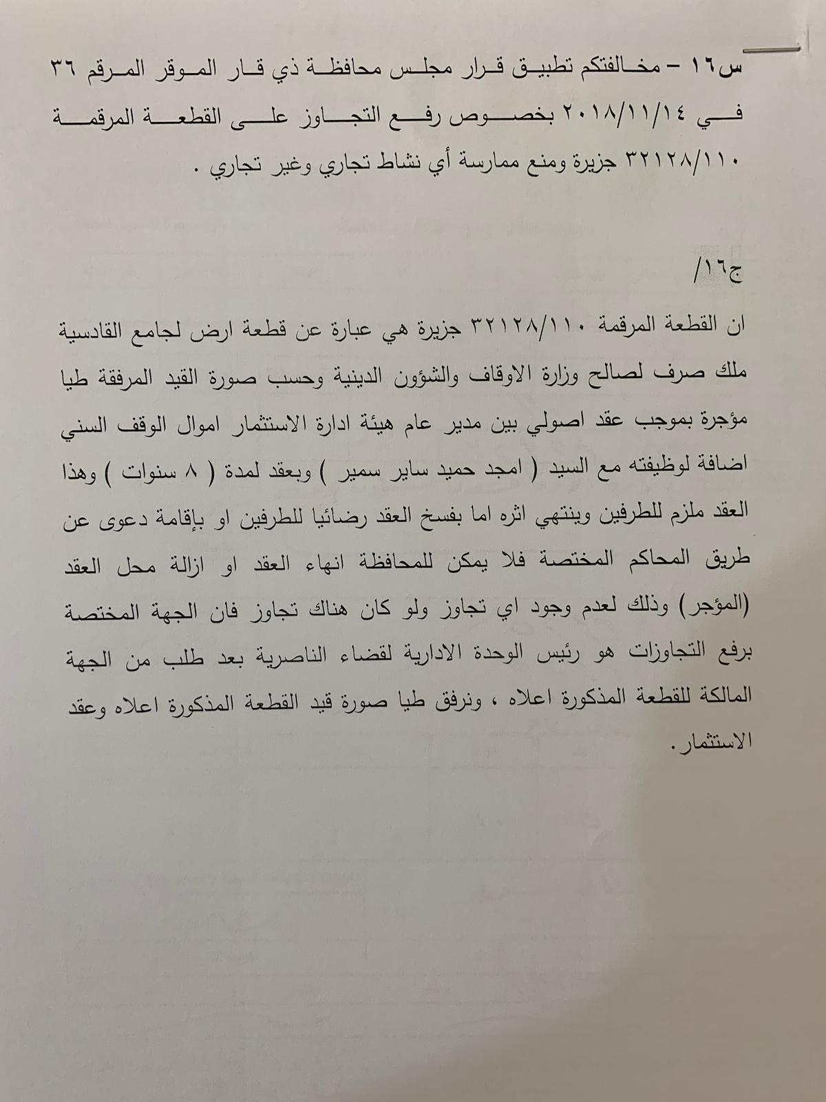 مجلس محافظة ذي قار يطرد المحافظ نجل اية اللة العظمى الناصري