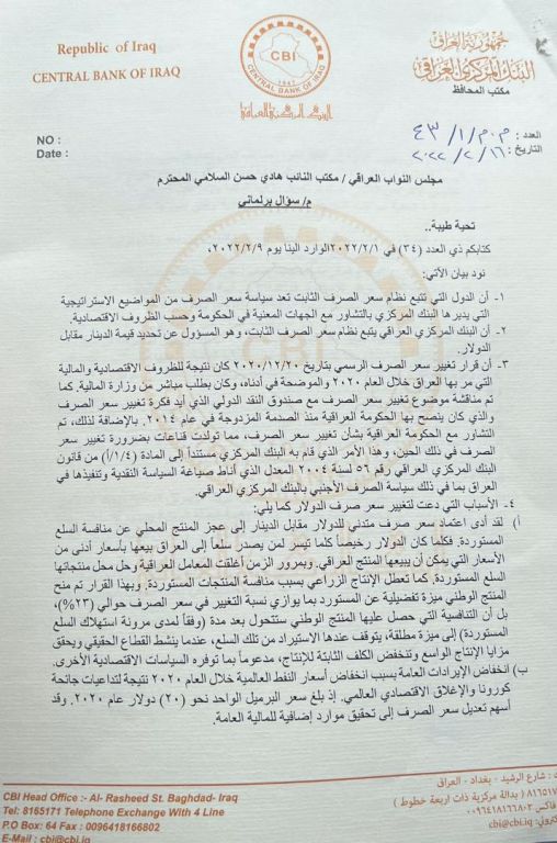 With documents.. the Iraqi Central responds to a parliamentary question about the exchange rate ExtImage-9034275-1136345216