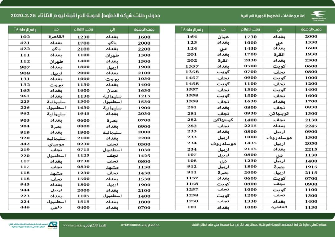 مواعيد رحلات النقل الجماعي