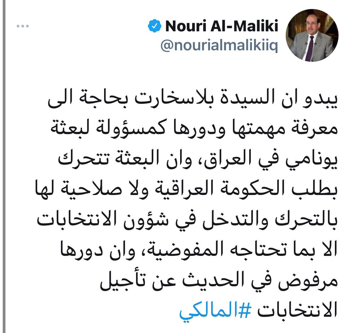 Al-Maliki criticizes Plasschaert's interference in election affairs WhatsApp%20Image%202021-07-29%20at%203.38.55%20PM-637631597062486798