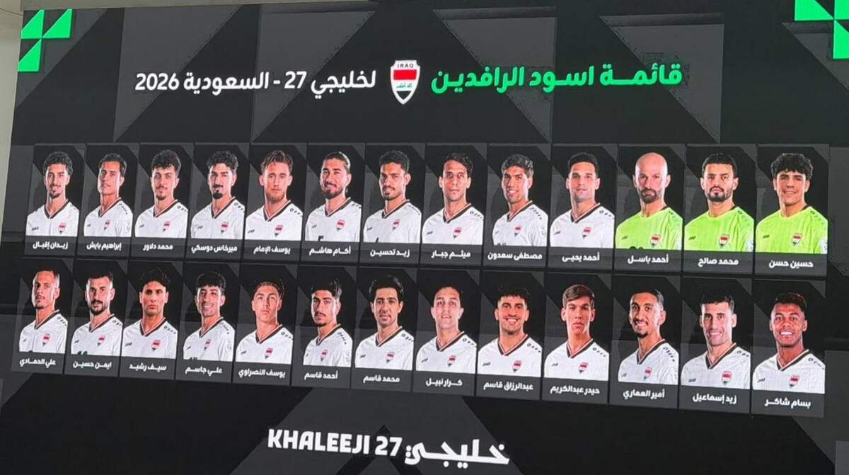 السومرية تنشر قائمة أسود الرافدين المشاركة في خليجي 27