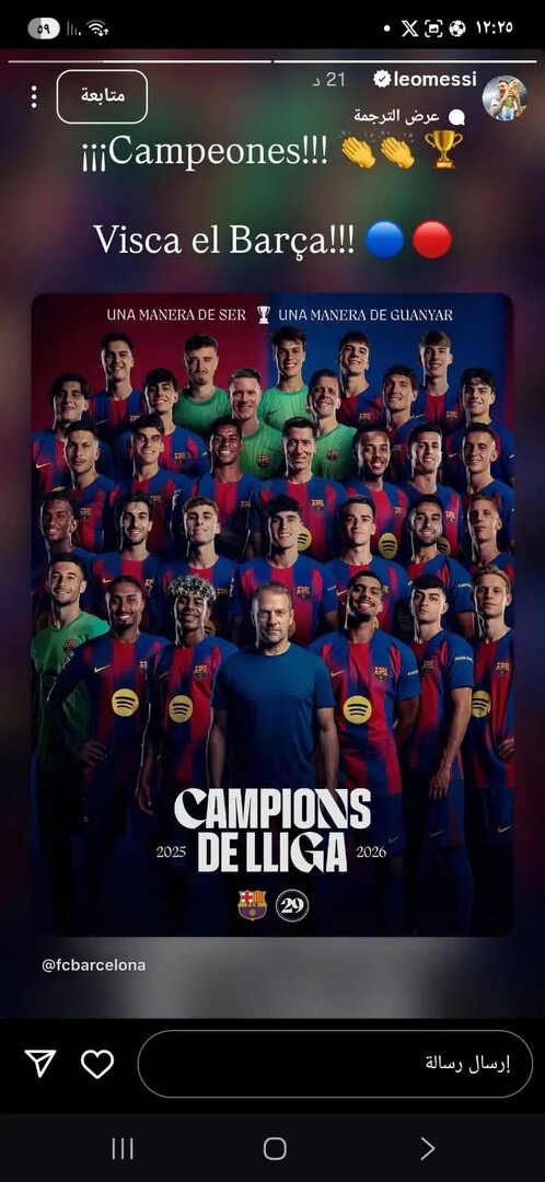 بالصورة.. رد فعل ميسي بعد فوز برشلونة على ريال مدريد