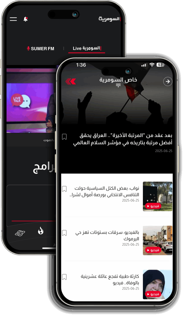 Alsumaria App New Design