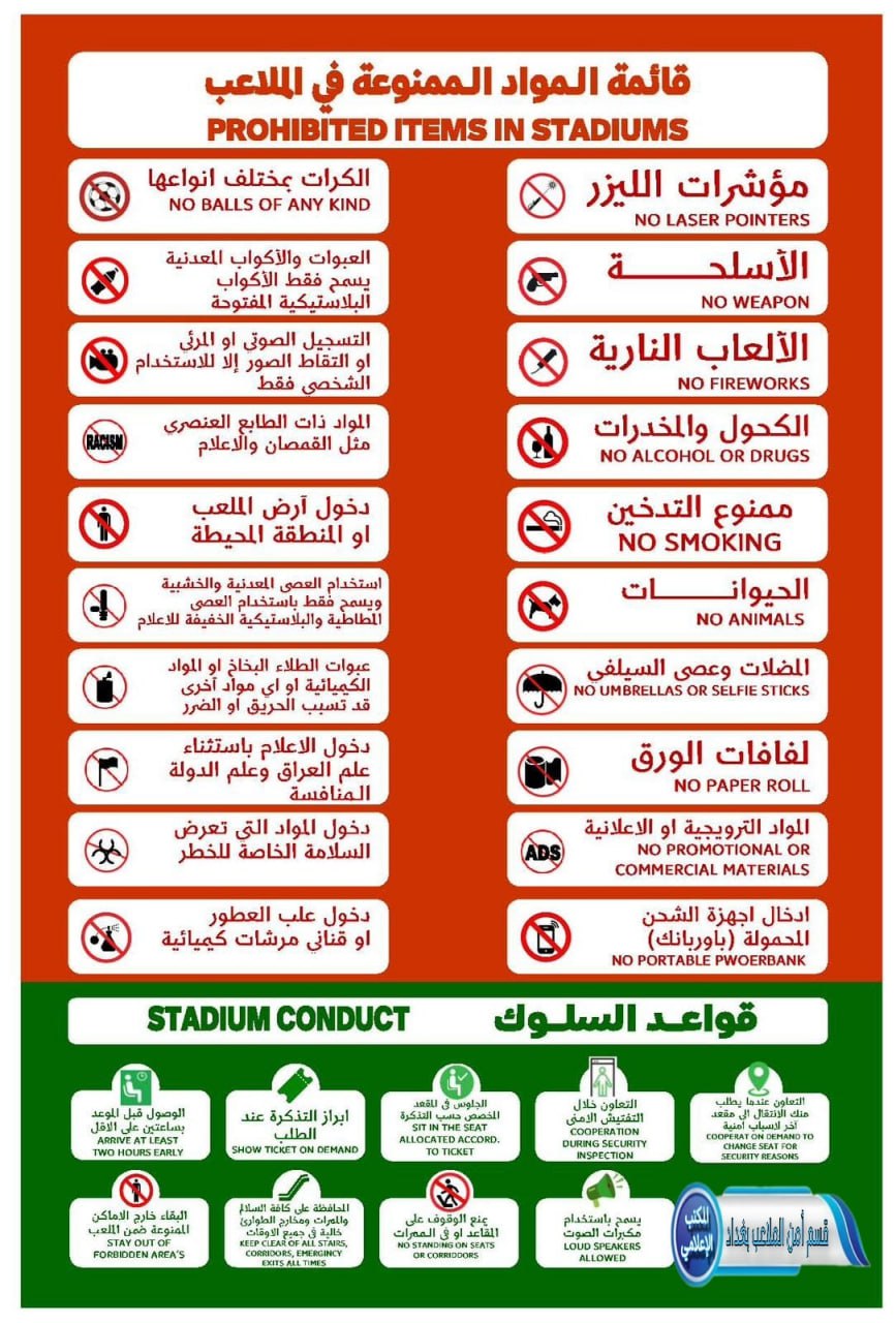 توصيات للمواطنين بشأن مباراة منتخبنا الوطني ونظيره العماني
