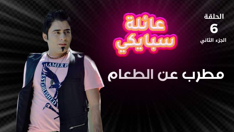 Alsumaria Episodes