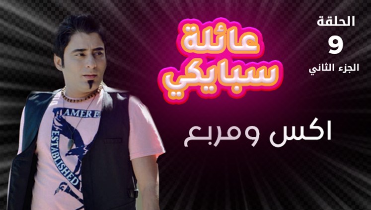 Alsumaria Episodes