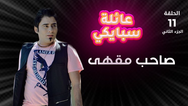 Alsumaria Episodes