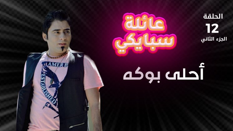 Alsumaria Episodes