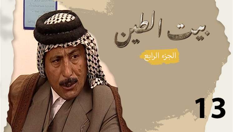 Alsumaria Episodes
