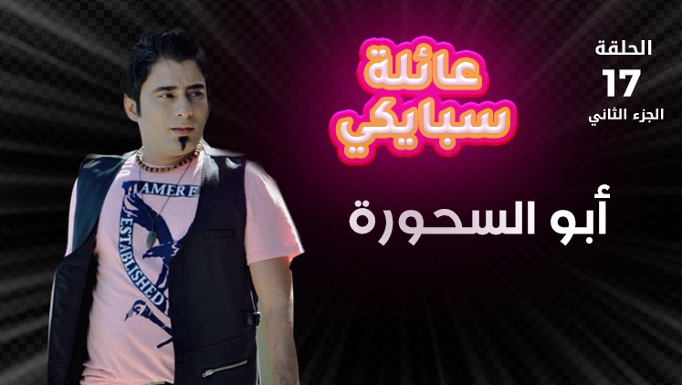 Alsumaria Episodes