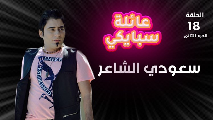 Alsumaria Episodes