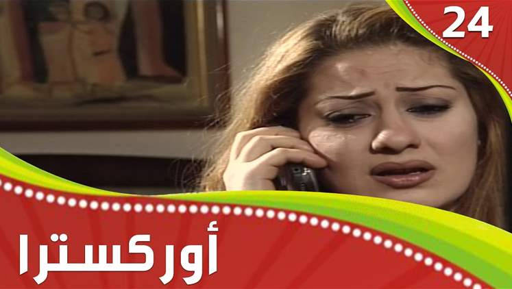 Alsumaria Episodes