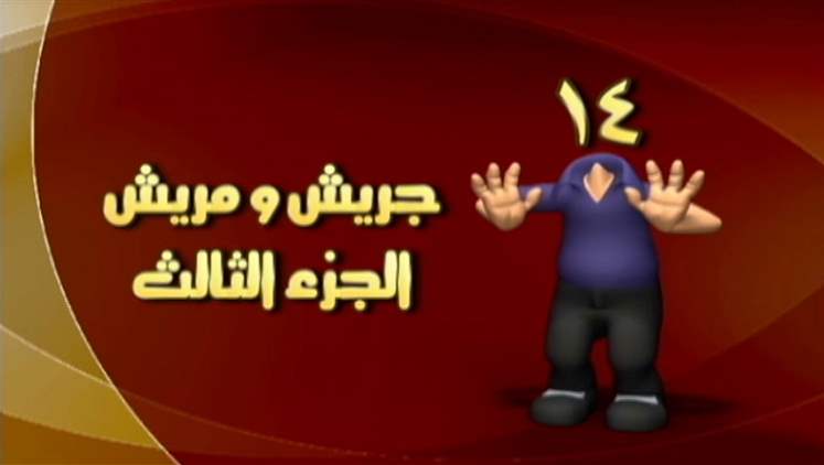 Alsumaria Episodes