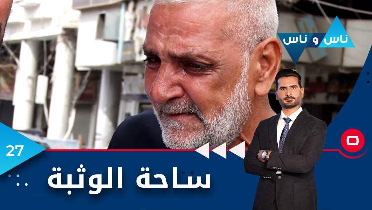 Alsumaria Episodes