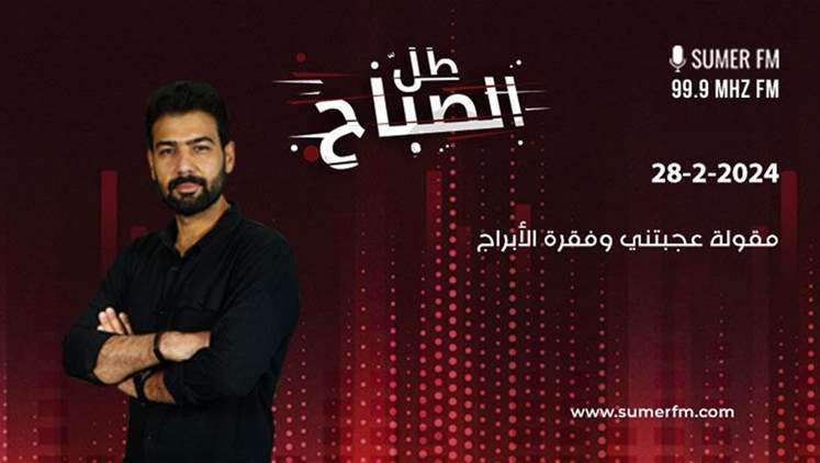 Alsumaria Episodes