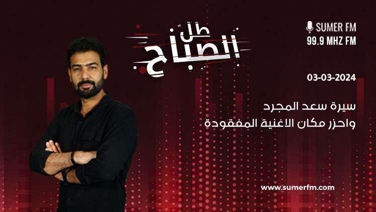 Alsumaria Episodes
