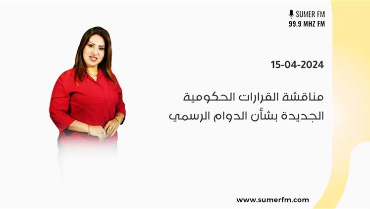 Alsumaria Episodes