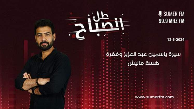 Alsumaria Episodes