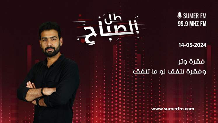Alsumaria Episodes