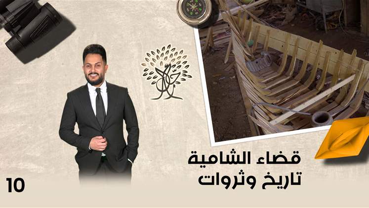 Alsumaria Episodes