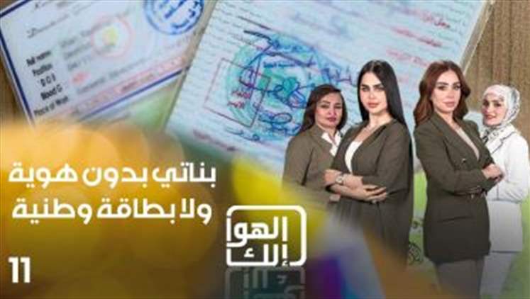 Alsumaria Episodes