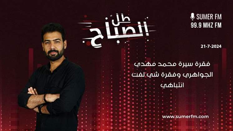 Alsumaria Episodes