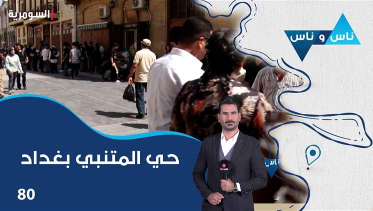 Alsumaria Episodes