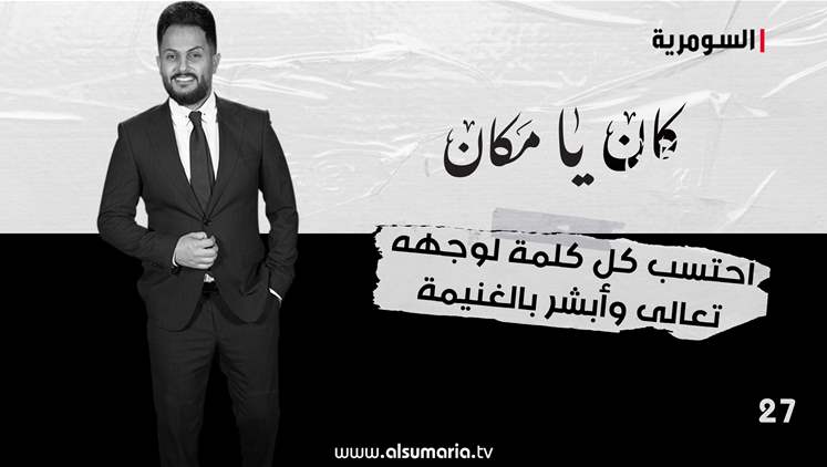 Alsumaria Episodes