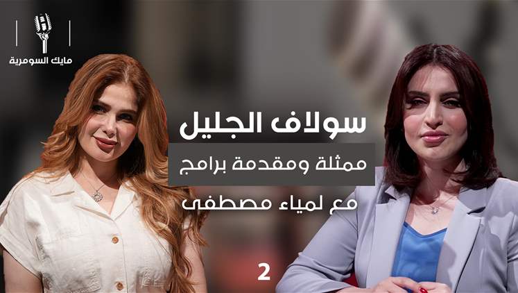 Alsumaria Episodes