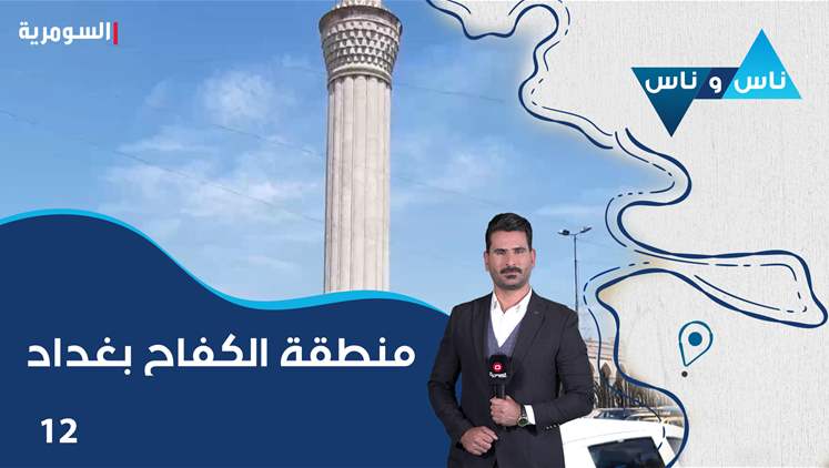 Alsumaria Episodes