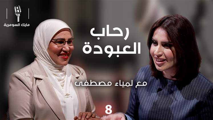 Alsumaria Episodes