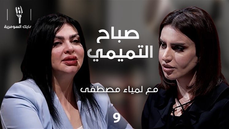 Alsumaria Episodes