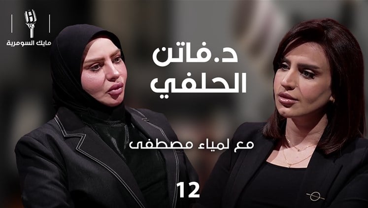 Alsumaria Episodes
