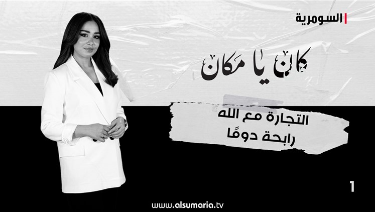 Alsumaria Episodes