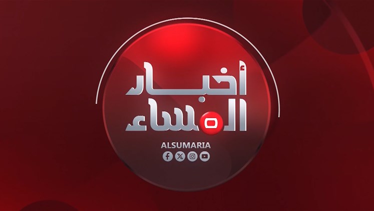 Alsumaria Episodes