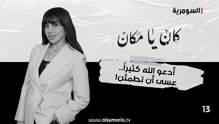 Alsumaria Episodes