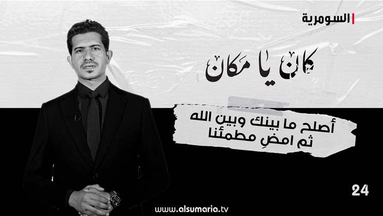 Alsumaria Episodes