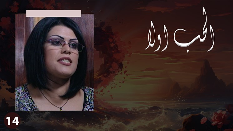 Alsumaria Episodes